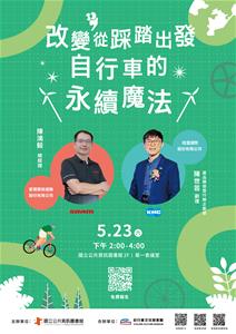 改變，從踩踏出發：自行車的永續魔法