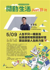20260509閱讀講座海報