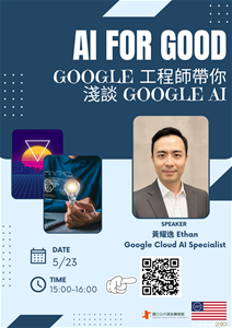 0523 淺談Google AI
