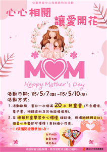 115母親節特別活動