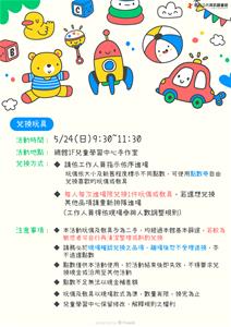 二手玩具．愛的接力-2