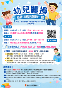 幼兒體操_跟著海綿老師動一動海報