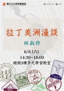 0606拉美文化講座