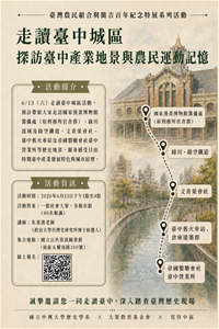 走讀活動海報