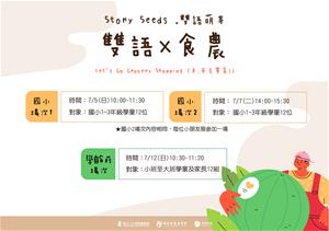 食農雙語海報-3