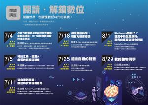 7-8月閱讀講座主題海報