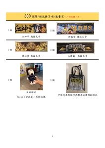 300閱幣區