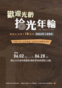 國資圖展覽海報_小