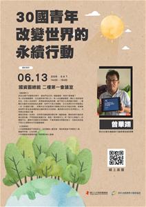 20260613 30國青年-曾華翊_01