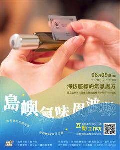0809海拔座標的氣息處方