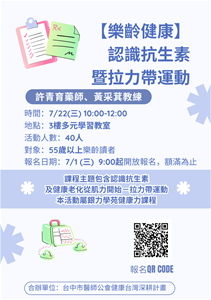 0722_認識抗生素