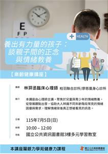 樂齡健康講座0705