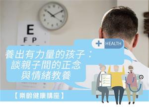 樂齡健康講座0705_封面