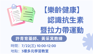 0722_認識抗生素_封面