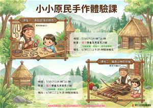 原民海報-2