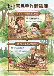 原民海報-1