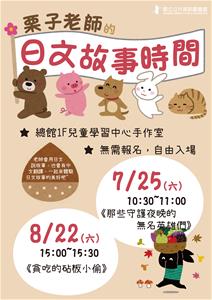 11507-08日文說故事-海報