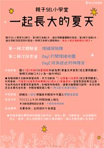 SEL夏令營-海報(修)-1
