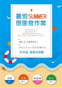 115暑假揪團寫作業-海報文宣-01