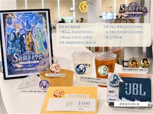 活動抽獎品
