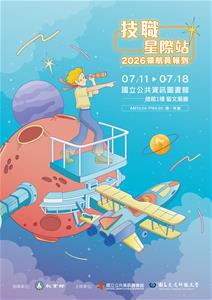 2026技職星際站-主視覺