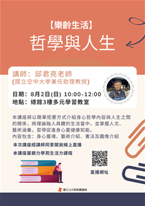 0802_哲學與人生