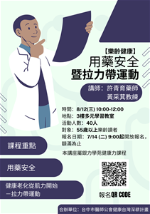 0812_用藥安全