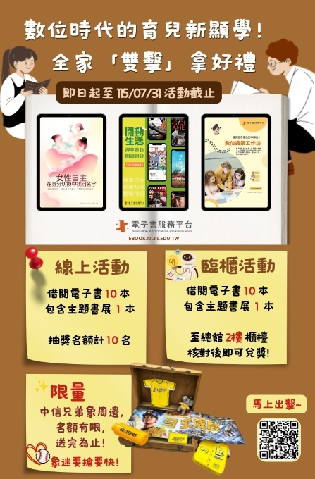 數位時代的育兒新顯學！ 全家「雙擊」拿好禮