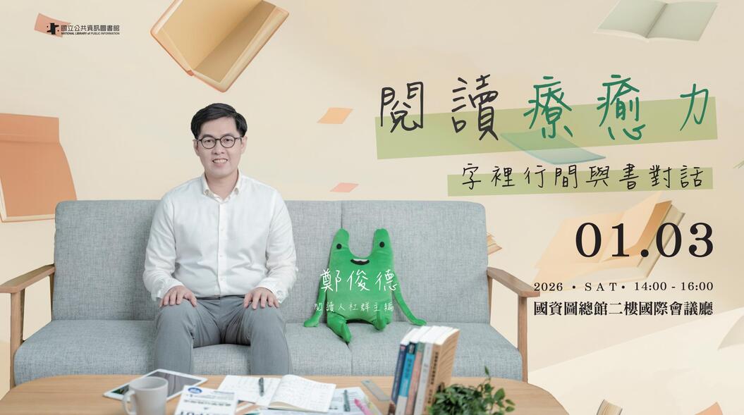 閱讀療癒力：字裡行間與書對話