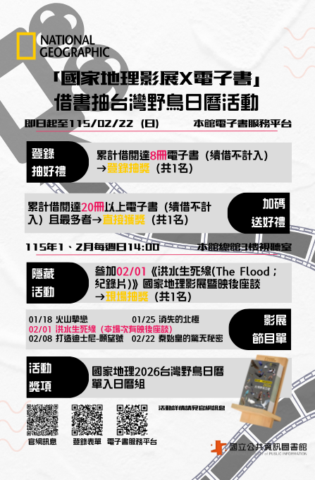「國家地理影展x電子書」借書抽國家地理2026台灣野鳥日曆組