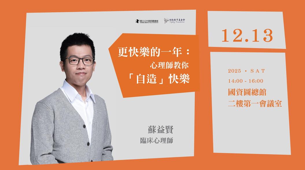 &#26356;&#24555;&#27138;&#30340;&#19968;&#24180;&#65306;&#24515;&#29702;&#24107;&#25945;&#20320;&#12300;&#33258;&#36896;&#12301;&#24555;&#27138;