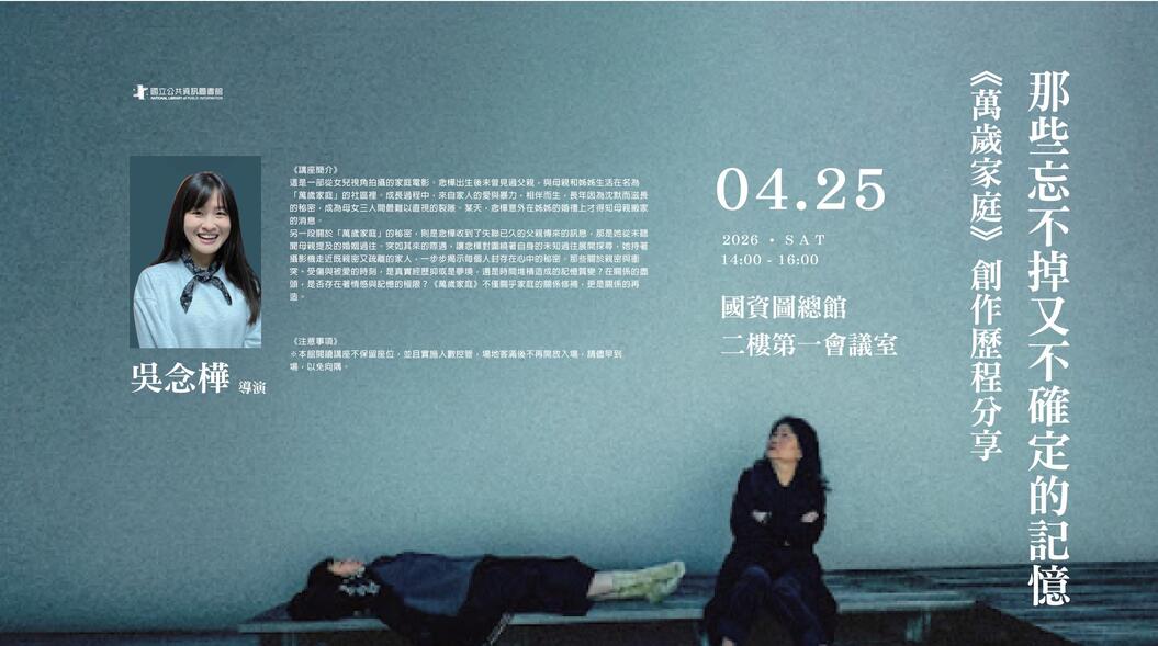 那些忘不掉又不確定的記憶—《萬歲家庭》創作歷程分享