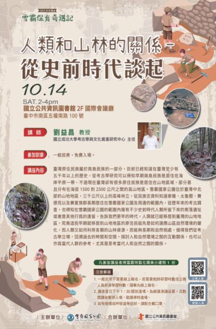 &#20154;&#39006;&#21644;&#23665;&#26519;&#30340;&#38364;&#20418;-&#24478;&#21490;&#21069;&#26178;&#20195;&#35527;&#36215;