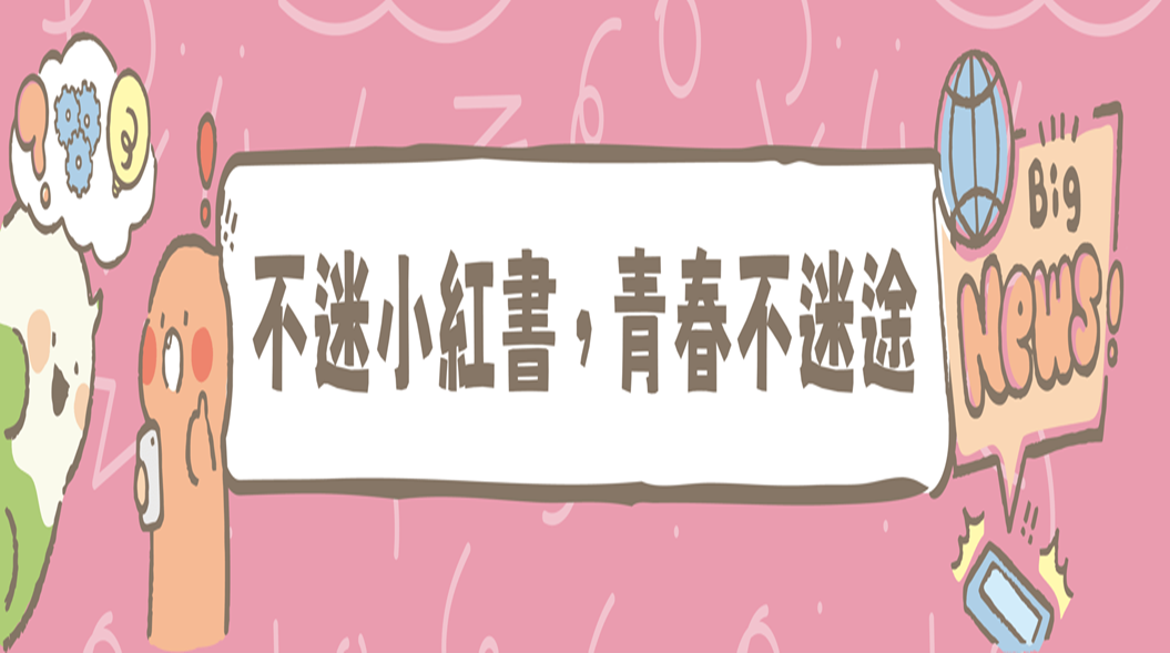 &#12300;&#63847;&#36855;&#23567;&#32005;&#26360;&#65292;&#38738;&#26149;&#63847;&#36855;&#36884;&#12301;