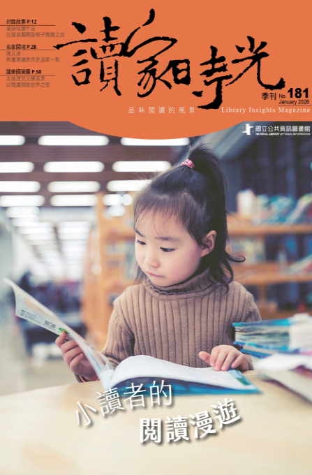 《讀家時光》第181期內容