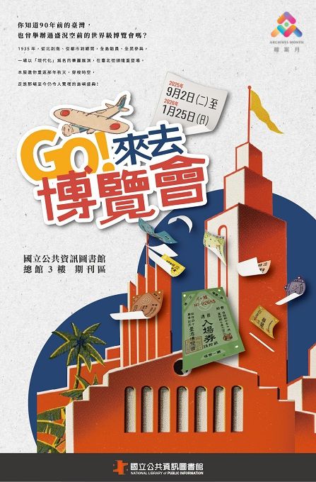 [&#25506;&#21476;&#30693;&#20170;&#23637;&#35261;] Go&#65281;&#20358;&#21435;&#21338;&#35261;&#26371;