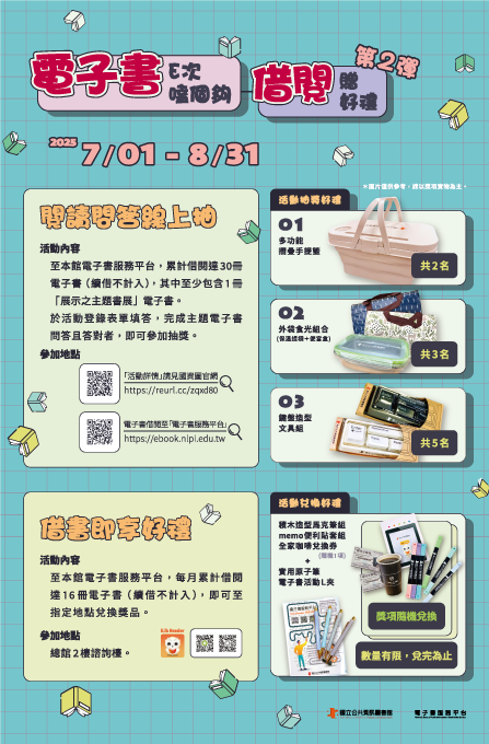&#12300;&#38651;&#23376;&#26360;E&#27425;&#21969;&#20491;&#22816;-&#31532;2&#24392;&#12301;&#20511;&#38321;&#36104;&#22909;&#31150;&#27963;&#21205;