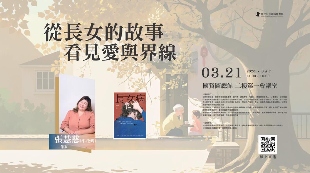 從長女的故事看見愛與界線