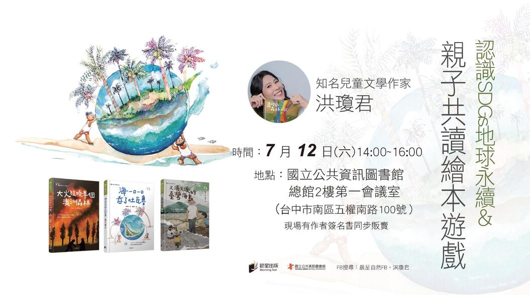 &#35469;&#35672;SDGs&#22320;&#29699;&#27704;&#32396;&#35696;&#38988;&#65292;&#23601;&#24478;&#35242;&#23376;&#20849;&#35712;&#32362;&#26412;&#38283;&#22987;