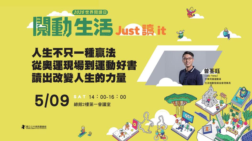 人生不只一種贏法--從奧運現場到運動好書，讀出改變人生的力量