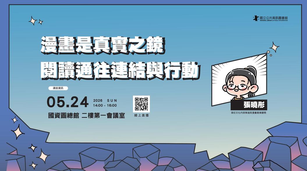 漫畫是真實之鏡：閱讀通往連結與行動