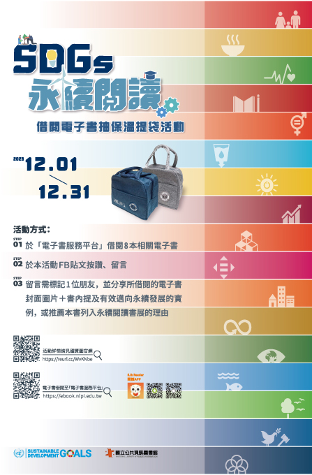 &#12300;SDGs&#27704;&#32396;&#38321;&#35712;&#12301;&#20511;&#38321;&#38651;&#23376;&#26360;&#25277;&#20445;&#28331;&#25552;&#34955;&#27963;&#21205;