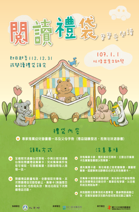 112&#24180;&#38321;&#35712;&#31150;&#34955;~9/1&#38283;&#22987;&#38598;&#31456;&#38936;&#21462;