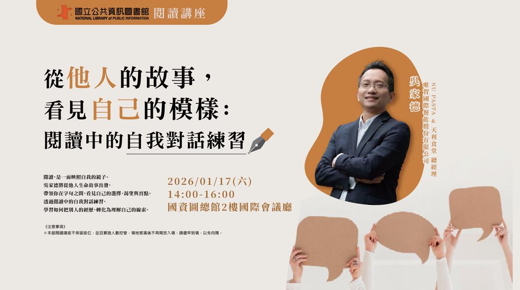 從他人的故事，看見自己的模樣：閱讀中的自我對話練習