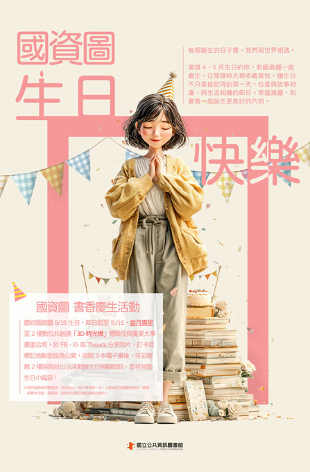 國資圖 書香慶生活動