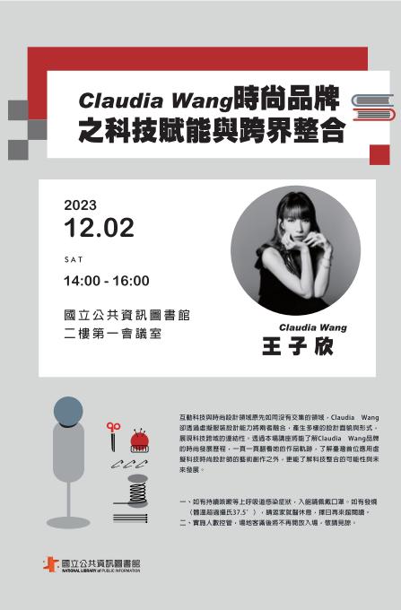 Claudia Wang&#26178;&#23578;&#21697;&#29260;&#20043;&#31185;&#25216;&#36070;&#33021;&#33287;&#36328;&#30028;&#25972;&#21512;