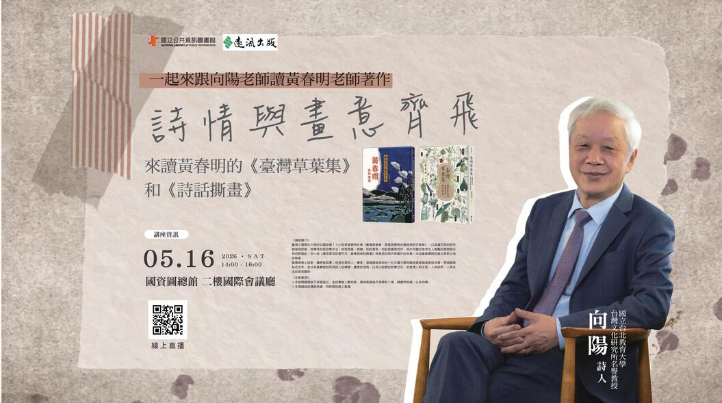 詩情與畫意齊飛：來讀黃春明的《臺灣草葉集》和《詩話撕畫》