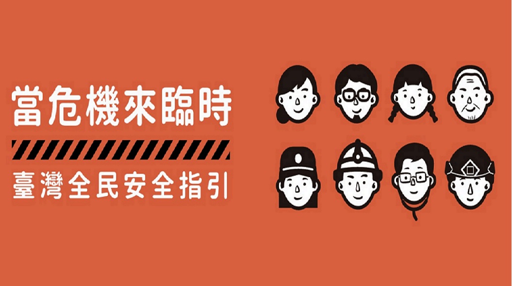 &#30070;&#21361;&#27231;&#20358;&#33256;&#26178;&#65306;&#33274;&#28771;&#20840;&#27665;&#23433;&#20840;&#25351;&#24341;
