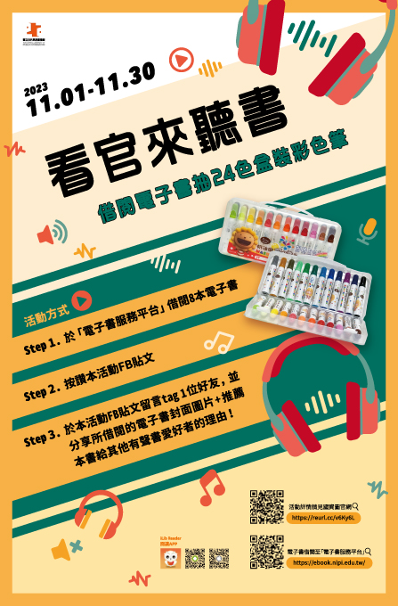 &#12300;&#30475;&#23448;&#20358;&#32893;&#26360;&#12301;&#20511;&#38321;&#38651;&#23376;&#26360;&#25277;24&#33394;&#24425;&#33394;&#31558;&#27963;&#21205;