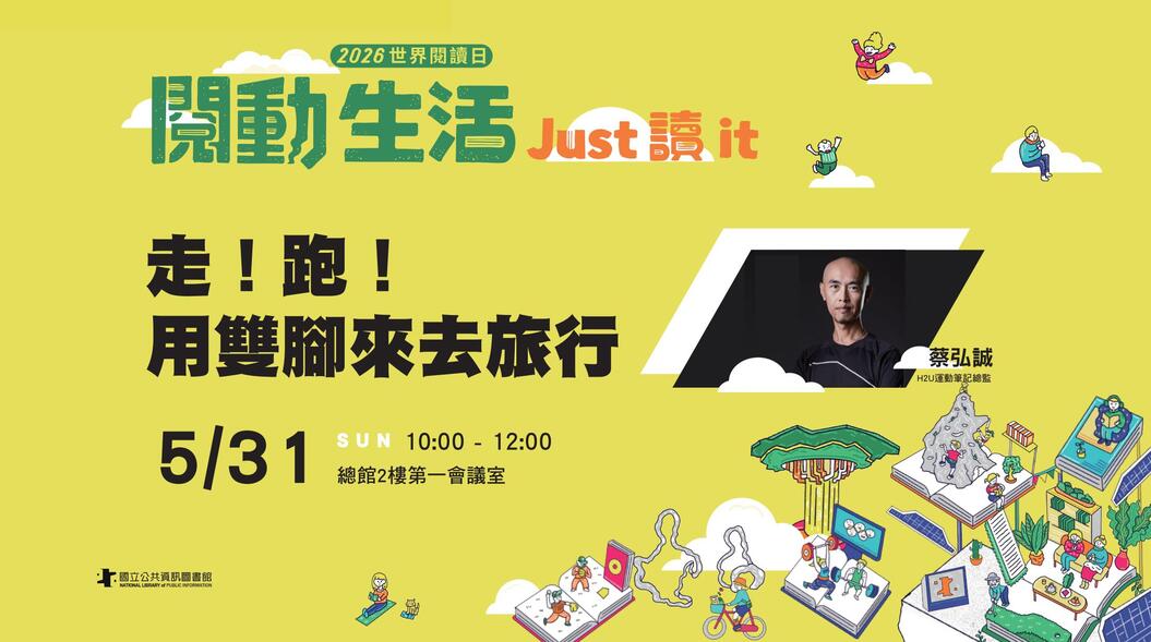 《走！跑！：用雙腳來去旅行》
